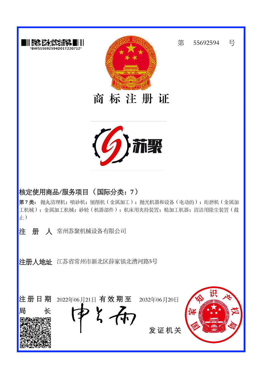 常州蘇聚機(jī)械設(shè)備有限公司